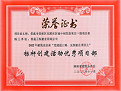 2022�����Њ��ǅ^(q��)��Ϫ��^(q��)���д�����Ŀ�˗U��(chu��ng)����(y��u)���Ŀ���s�u�C��